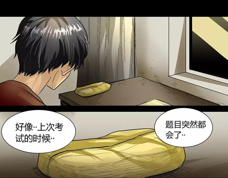 第3话 受到质疑 第25页