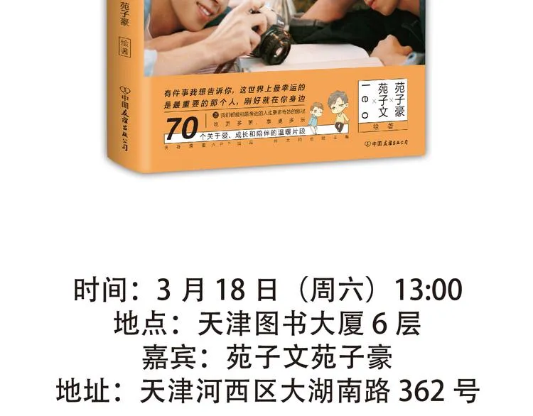 苑子文苑子豪新书签售会 第3页