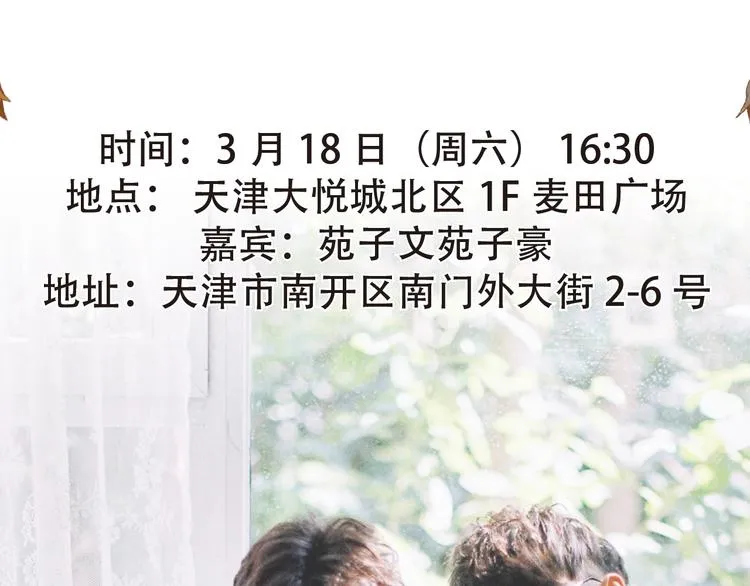 苑子文苑子豪新书签售会 第4页