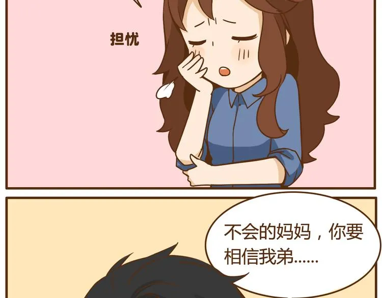 完结篇 让我来教你怎么调教哥哥吧 第5页