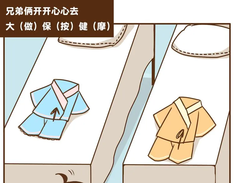 第36话 哥哥要穿女装 第1页