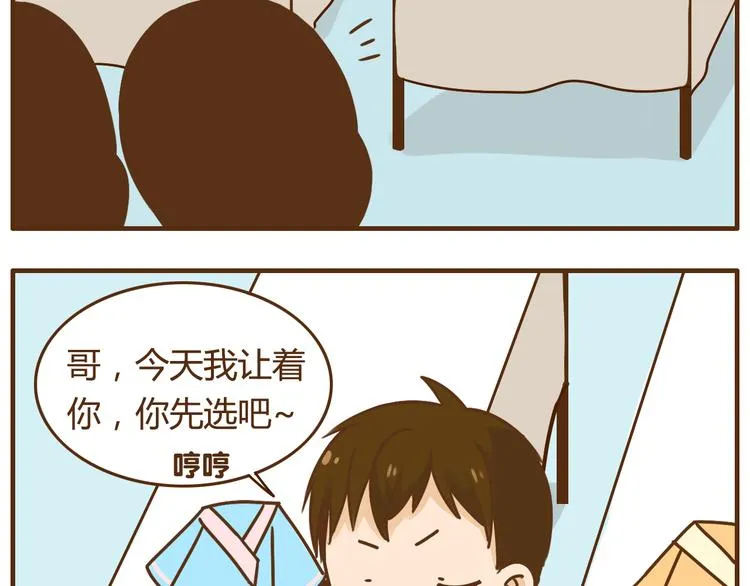 第36话 哥哥要穿女装 第2页