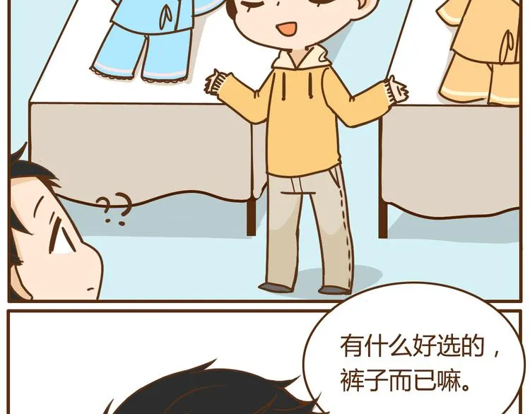 第36话 哥哥要穿女装 第3页
