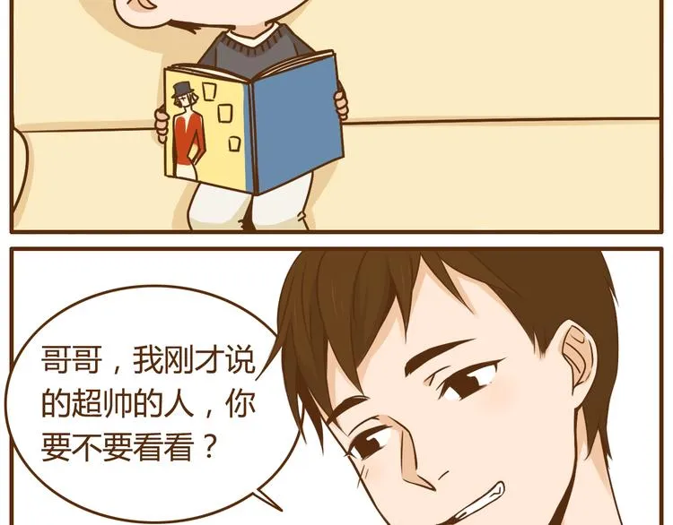 第35话 要是我结婚了你可别后悔 第5页