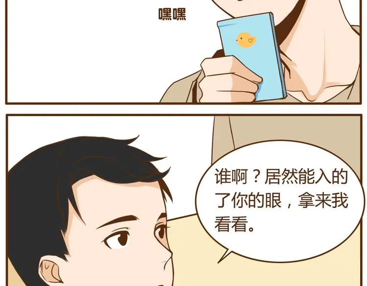 第35话 要是我结婚了你可别后悔 第6页