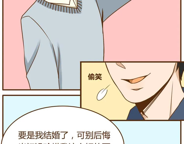 第35话 要是我结婚了你可别后悔 第18页