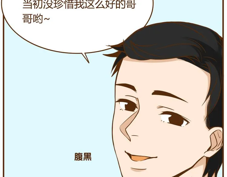 第35话 要是我结婚了你可别后悔 第19页