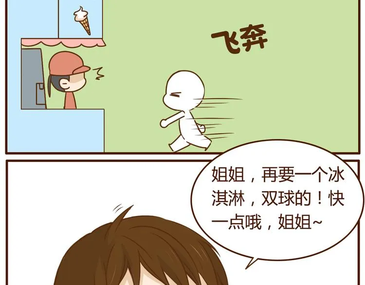 第34话 你是我的 第7页