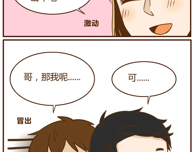 第34话 你是我的 第28页