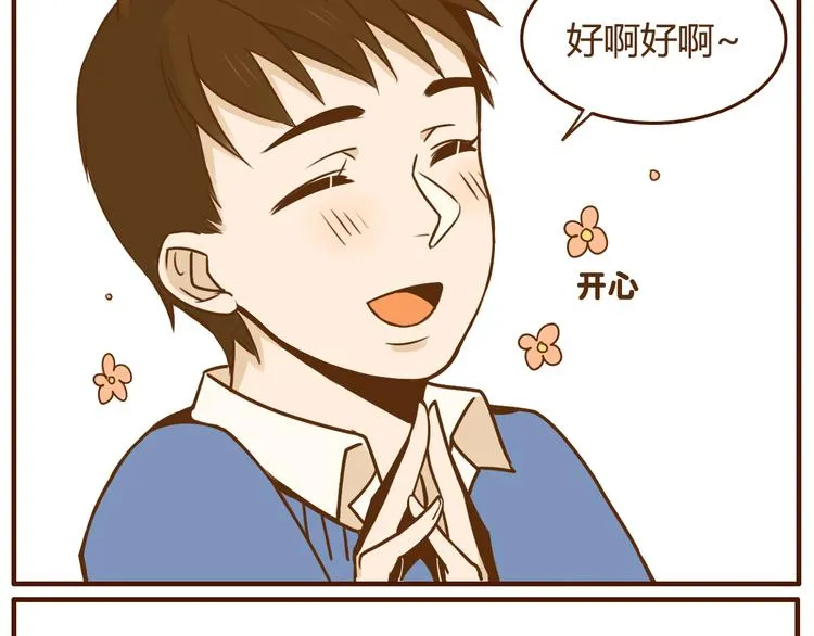 第34话 你是我的 第31页