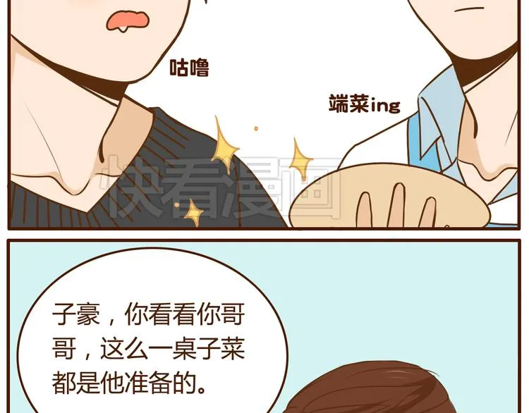 第33话 我弟弟可比女朋友重要多了！ 第4页