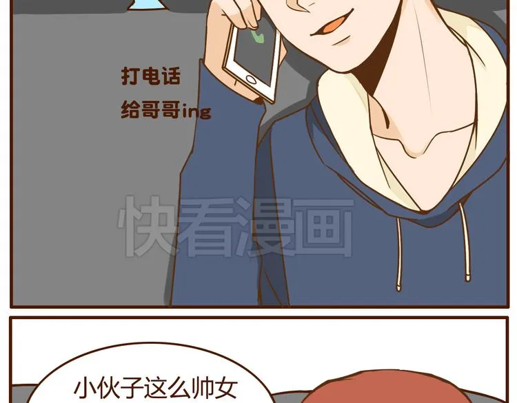 第33话 我弟弟可比女朋友重要多了！ 第18页