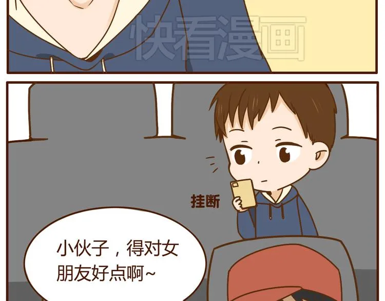 第33话 我弟弟可比女朋友重要多了！ 第21页