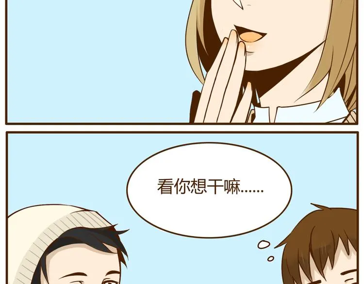 第32话 戴上我的帽子没有我的气质 第3页