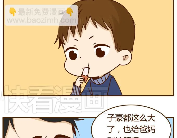 第32话 戴上我的帽子没有我的气质 第15页