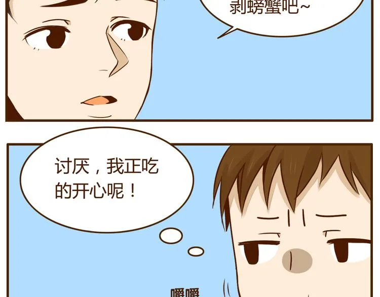 第32话 戴上我的帽子没有我的气质 第16页