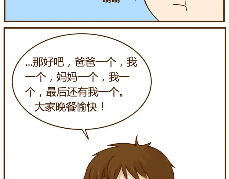 第32话 戴上我的帽子没有我的气质 第17页