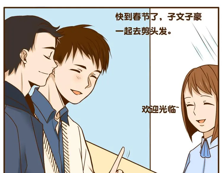 第31话 找女朋友的话一定先告诉你啦 第1页