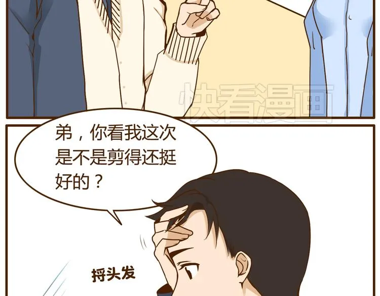 第31话 找女朋友的话一定先告诉你啦 第2页