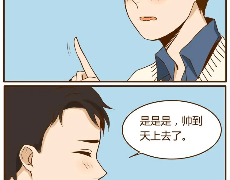 第31话 找女朋友的话一定先告诉你啦 第6页