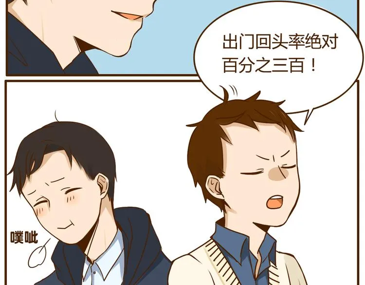 第31话 找女朋友的话一定先告诉你啦 第7页
