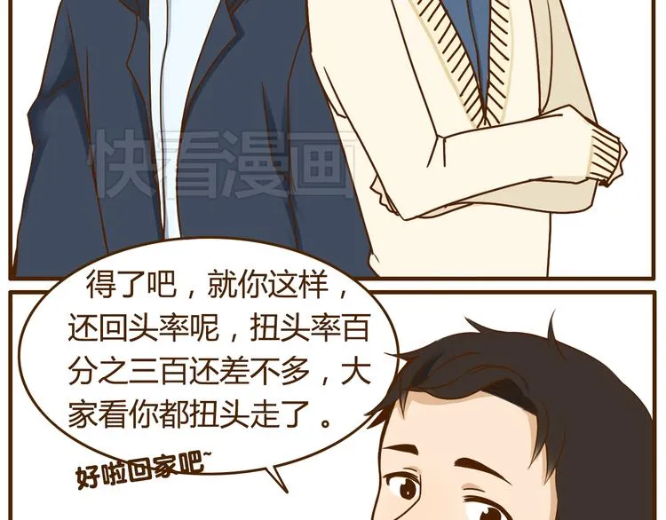 第31话 找女朋友的话一定先告诉你啦 第8页