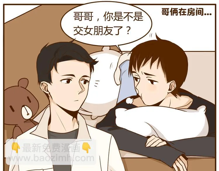 第31话 找女朋友的话一定先告诉你啦 第11页