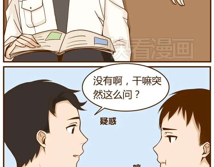 第31话 找女朋友的话一定先告诉你啦 第12页