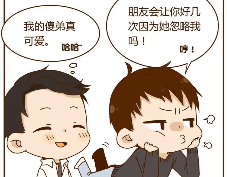 第31话 找女朋友的话一定先告诉你啦 第17页