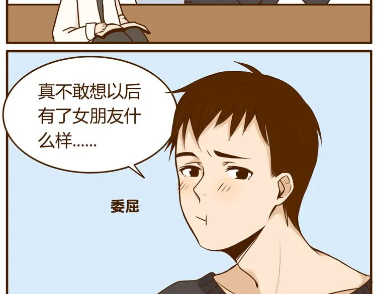 第31话 找女朋友的话一定先告诉你啦 第18页