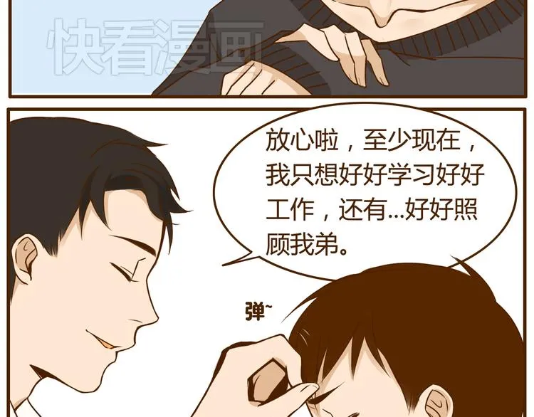 第31话 找女朋友的话一定先告诉你啦 第19页
