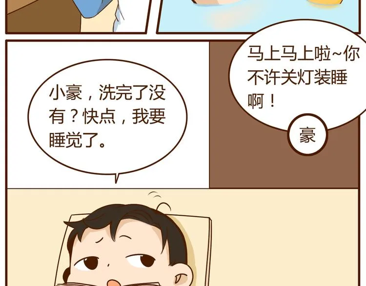 第29话 被照顾理所当然~ 第6页