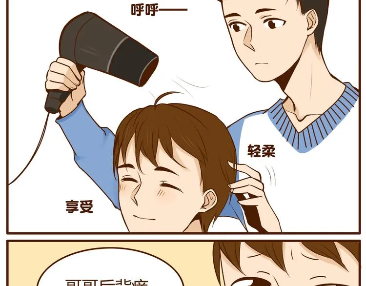 第29话 被照顾理所当然~ 第10页