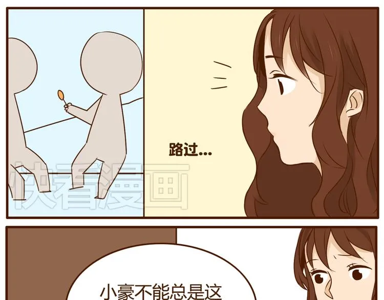 第29话 被照顾理所当然~ 第15页