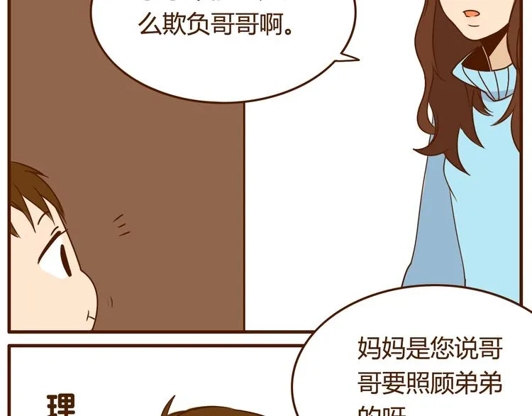 第29话 被照顾理所当然~ 第16页