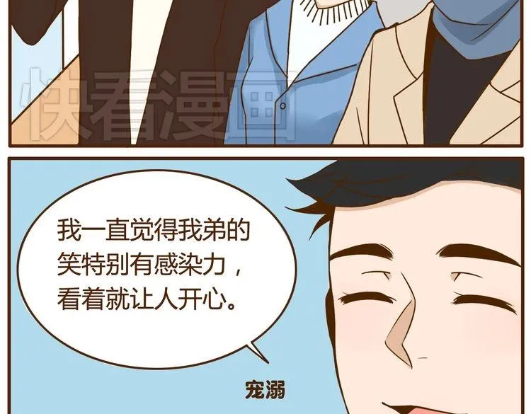 第30话 哥哥不理我了 第3页