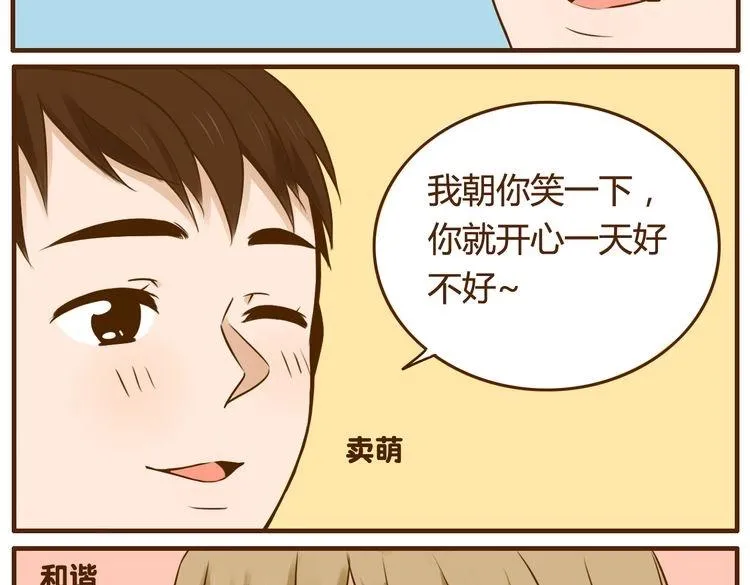 第30话 哥哥不理我了 第5页