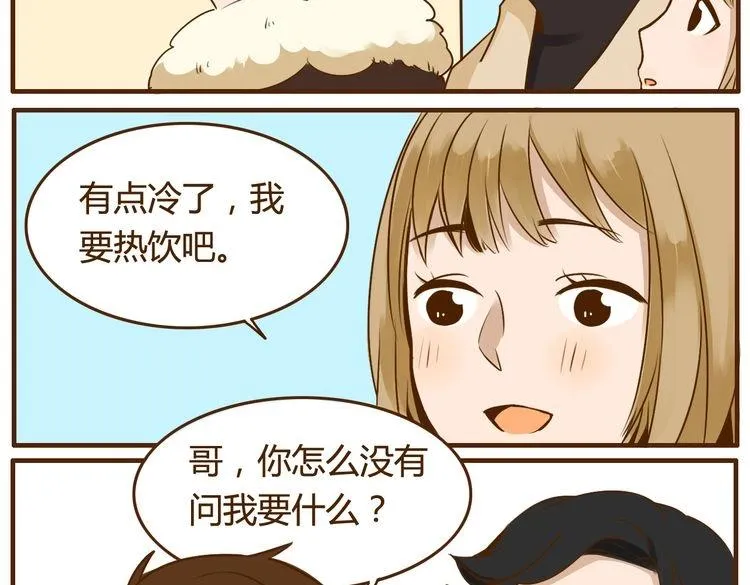 第30话 哥哥不理我了 第29页