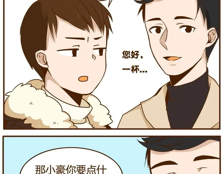 第30话 哥哥不理我了 第31页