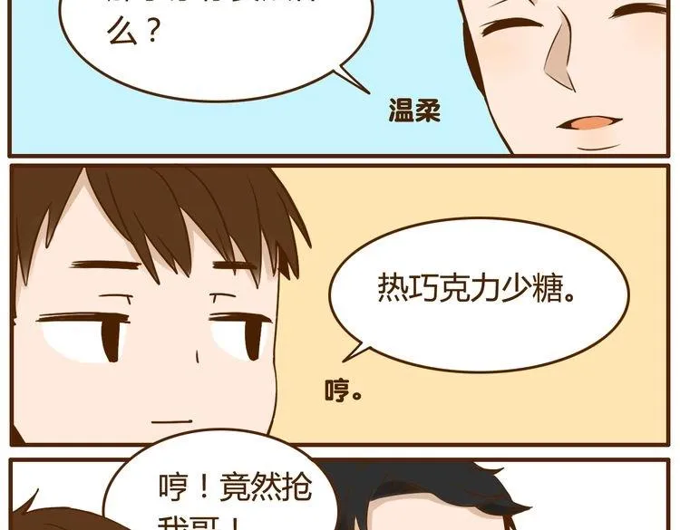 第30话 哥哥不理我了 第33页
