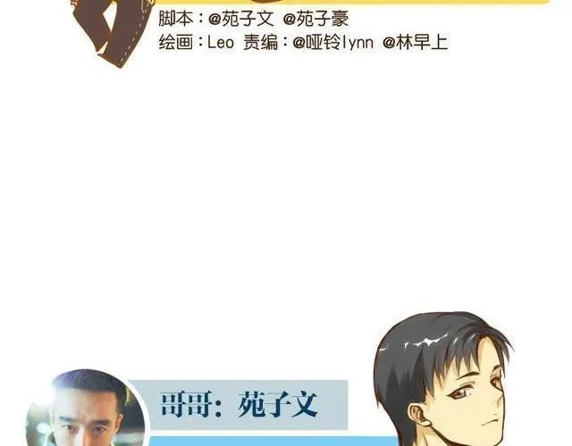 第26话 这个女生喜欢哥哥吗！ 第2页