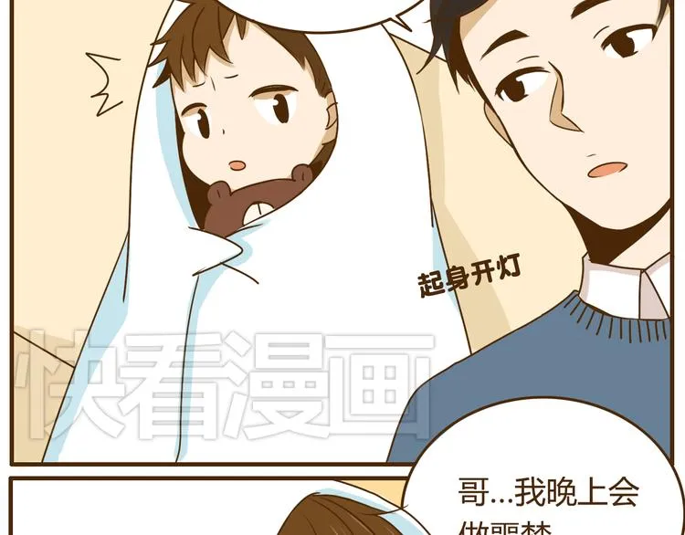 第26话 这个女生喜欢哥哥吗！ 第8页