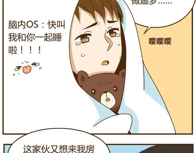第26话 这个女生喜欢哥哥吗！ 第9页