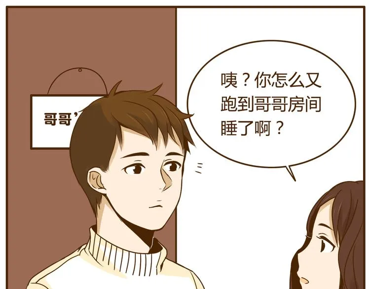 第26话 这个女生喜欢哥哥吗！ 第15页