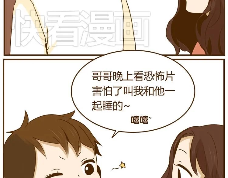 第26话 这个女生喜欢哥哥吗！ 第16页