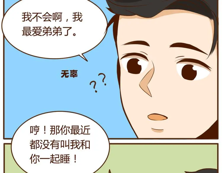 第28话 弟弟最近总生气？ 第16页
