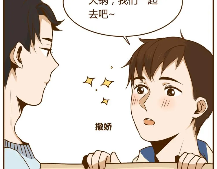 第27话 弟弟吃醋了！ 第8页