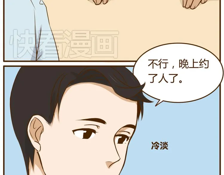 第27话 弟弟吃醋了！ 第9页