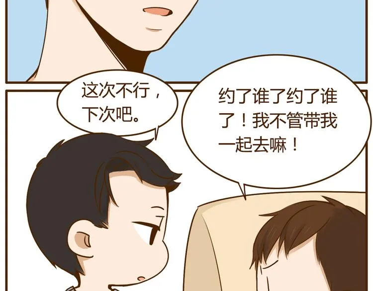 第27话 弟弟吃醋了！ 第10页