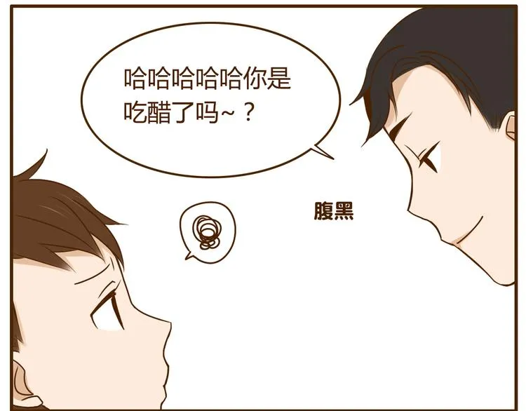 第27话 弟弟吃醋了！ 第20页